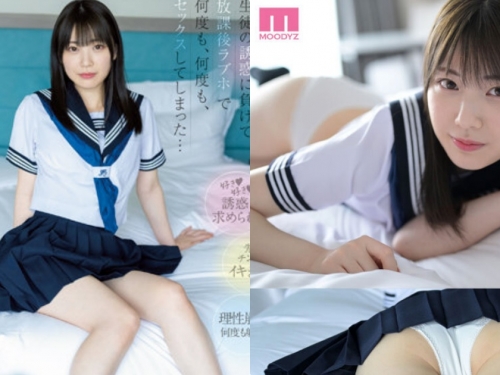 制服妹「石川澪」放學後就騎到班主任身上，「超多性愛體位」數次SEX！
