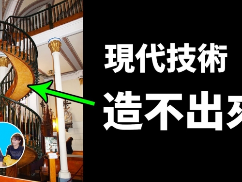 現代技術也無法再現的七個奇跡 | 老高與小茉 Mr & Mrs Gao
