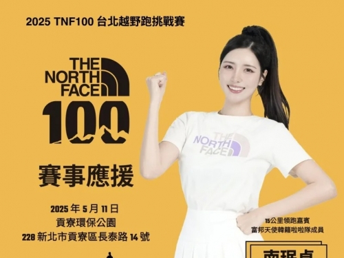 中職》TNF100台北越野跑挑戰賽11日貢寮登場 啦啦隊南珉貞領跑