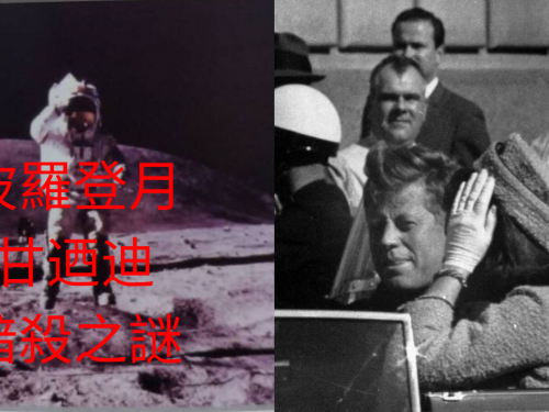 阿波羅登月計劃與甘迺迪被暗殺之謎 | 江晃榮外星人