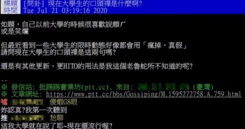 「是在哈囉」過時了？大學生「最新口頭禪」你全都聽過嗎？