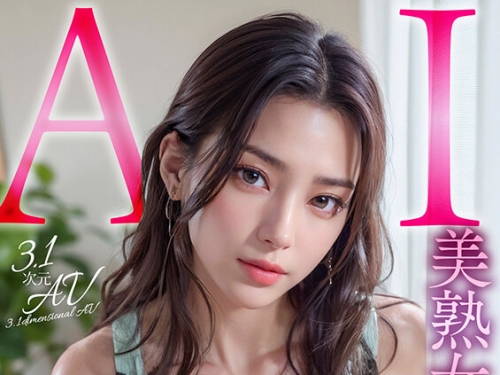 AIAV-006 篠田亜希：【3.1次元】AI美熟女オホ聲人妻 篠田亜希 【後編】
