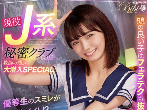 BIBIVR-159 倉本すみれ：【VR】現役J系秘密クラブ 教師の僕が大潛入SPECIAL 優等生のスミレ...