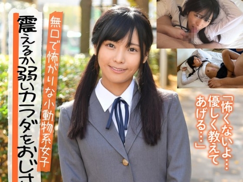 JKSR49-1 久留木玲：震えるか弱いカラダをおじさんチ○ポで染めてあげる 無口で怖がり...