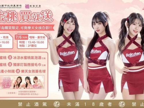 中職》最甜應援！桃園樂天桃猿「水蜜桃趴」 週末抽大龍蝦、帝王蟹