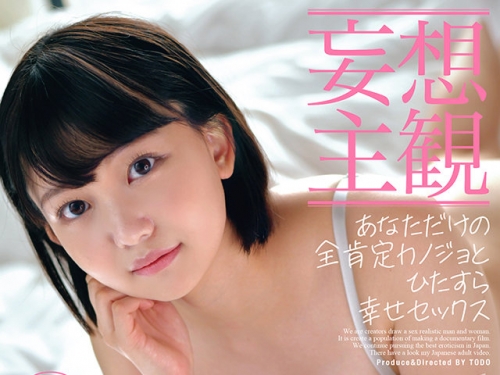 🎦合原槻羽：【妄想主観】あなただけの全肯定カノジョとひたすら幸せセックス 合...