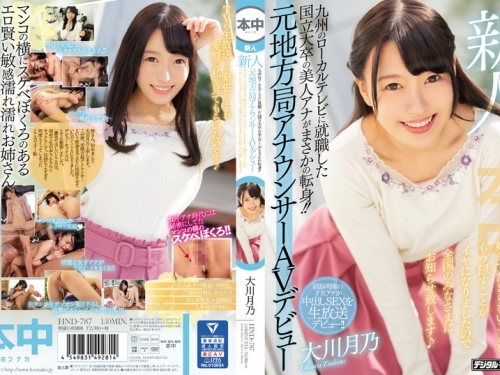 大川月乃：新人 九州のローカルテレビに就職した國立大卒の美人アナがまさかの転身...