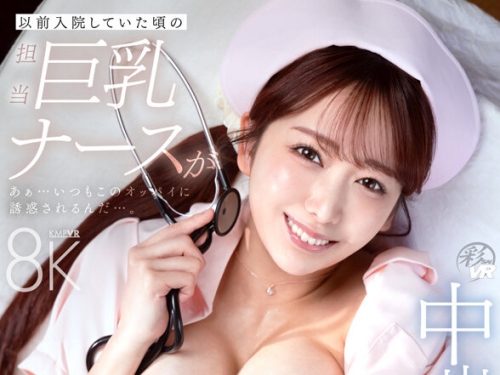 SAVR-694 彌生みづき：【VR】以前入院していた頃の擔當巨乳ナースが精子の量で健康狀態...