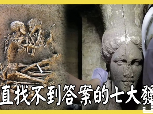 這7大發現刷新科學界的認識，專家一在尋找答案