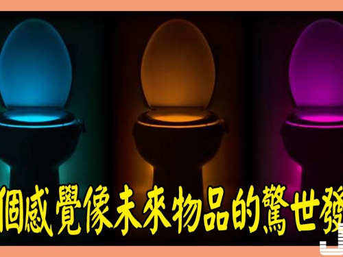 10個讓大家「瞬間感覺活在3018年」的驚世發明