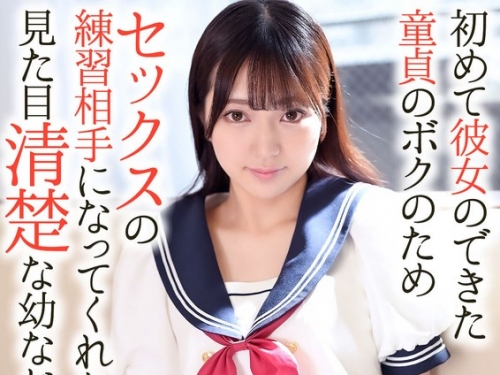 🎦CRNX-161 永野鈴：【4K】初めて彼女のできた童貞のボクのためセックスの練習相手に...