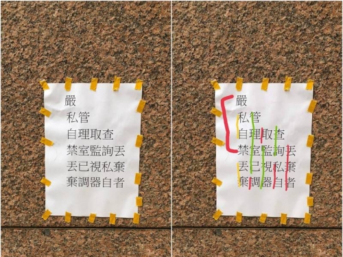 社區公告「語序倒錯」讓人看不懂 網揶揄：國文老師放棄的學生