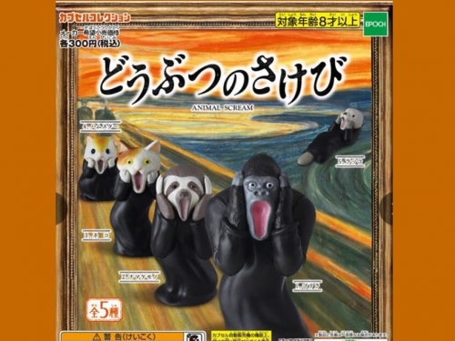 可愛表現主義！　EPOCH社推出動物結合孟克的吶喊「動物的吶喊」扭蛋系列！
