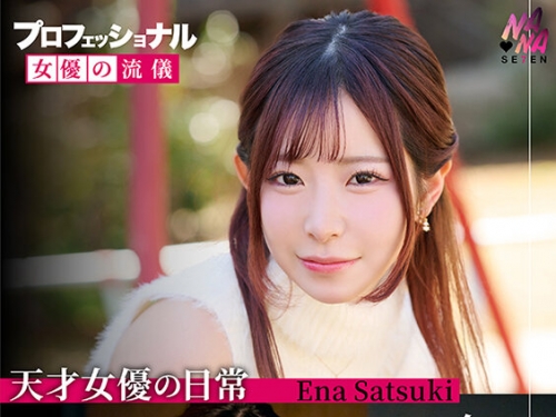 SEVEN-026 沙月恵奈：プロフェッショナル 女優の流儀 沙月恵奈