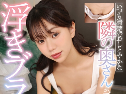 VRPRD-154 五芭：【VR】【8K】いつも清楚でおしとやかな隣の奧さんがゴミ出しの日に浮き...