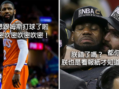 當大家都在討論KI交易時...姆斯竟然在看這影片！愛神則回應：滾蛋吧