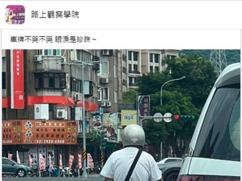 機車伯掛「哭哭車牌」上路 眾人見畫面笑翻：真的貴到哭