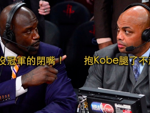 當球評太無聊？歐肥笑老巴「沒冠軍」巴克利森氣氣：因為我沒Kobe的大腿抱