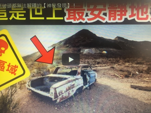 9個科學家抓破頭都無法解釋的【神秘發現】