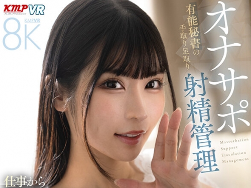 VRKM-01664 胡桃さくら：【VR】仕事からプライベート自慰まで…抜け目ない徹底的マネジ...