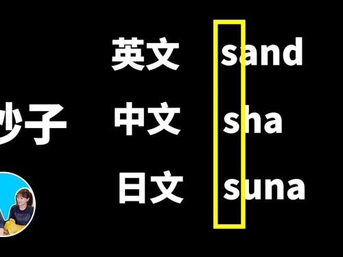 人類語言最大謎團，你能解開它嗎？| 老高與小茉 Mr & Mrs Gao