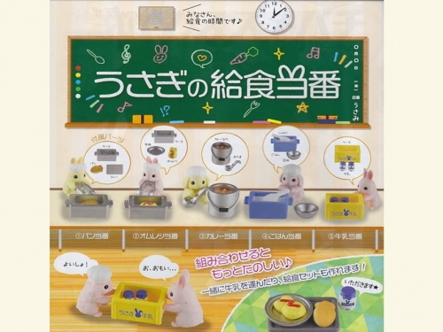 超療癒！　扭蛋日廠EPOCH推出「兔子的打飯班」放飯時間到啦！