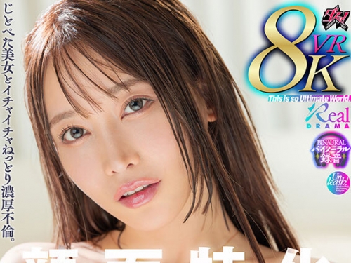 DSVR-047 七瀬アリス：【VR】顔面特化 不倫スローセックス 8KVR 七瀬アリス