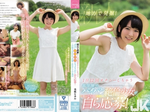 美咲ヒカル：地方で発掘！1日12回オナニーしちゃう高學歴のパイパン絶倫少女がセック...