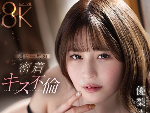 SAVR-723 優梨まいな：【VR】週に一度の密著キス不倫 旦那に內緒でボクに會いに來る人妻...