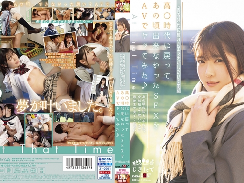 🎦皆瀬あかり：『青春時代に憧れたエッチがしたいです。』高○時代に戻ってあの頃...