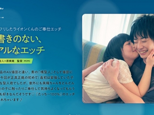 原美織：筋書きのない、リアルなエッチ 橘聖人