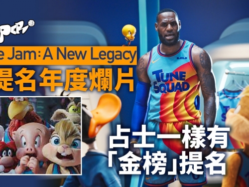籃球熱話｜NBA球星影壇參一腳　金草莓與奧斯卡皆榜上留名