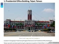 全球13大尖端豪華總統府 台灣上榜