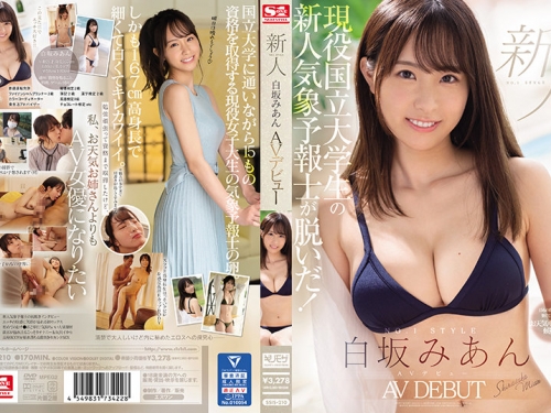 🎦白坂みあん：新人NO.1STYLE 白坂みあんAVデビュー