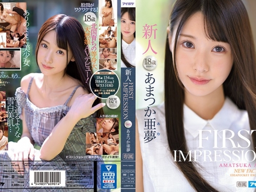 あまつか亜夢：FIRST IMPRESSION 146 あまつか亜夢