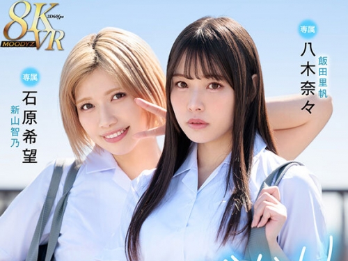 MDVR-310 石原希望、八木奈々：【VR】カラミざかり SIDE:K VR実寫化 原作/桂あいり シリーズ...