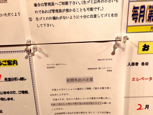 日本公寓恐怖公告「不要看她的臉」 真相曝光