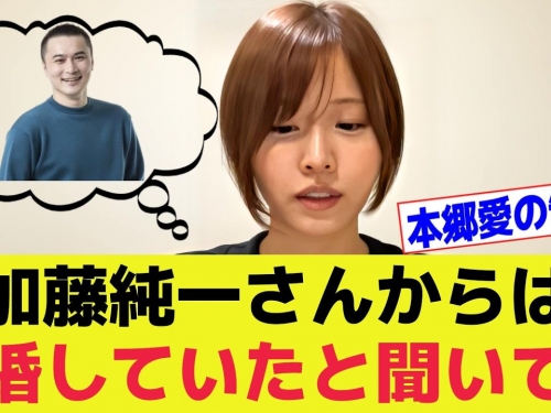 婚禮也直播！日本實況主加藤純一爆外遇醜聞　暗黑女神「本鄉愛」也躺槍