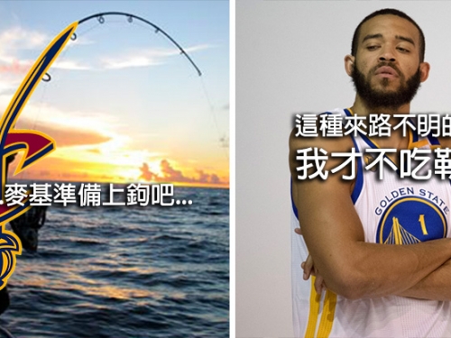 遭騎士某球員暗箭中傷 勇士「My Boy」麥基：這種匿名攻擊，我才不會被激怒