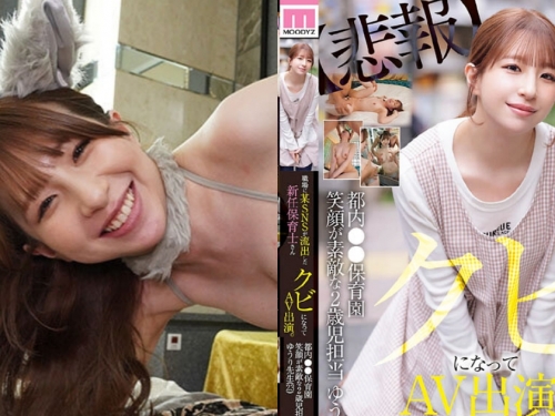 東京某「幼稚園老師」色情帳號外流被開除！只好下海拍片營生了