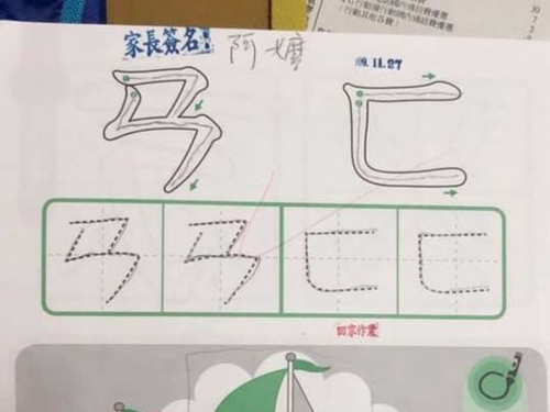 婆婆代勞檢查孫子作業！簽名寫這2字 人妻笑到並軌