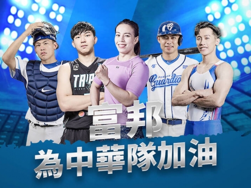 亞運》力挺選手拚金牌爭光！ 富邦IG推出「為台灣隊加油」濾鏡