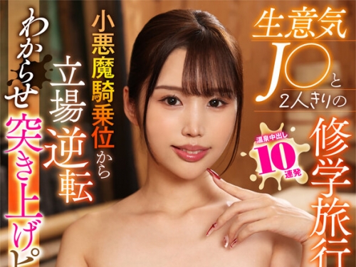 KIWVR-772 新井リマ：【VR】「生意気J〇」と2人きりの「修學旅行」の溫泉下見 「小悪魔騎...
