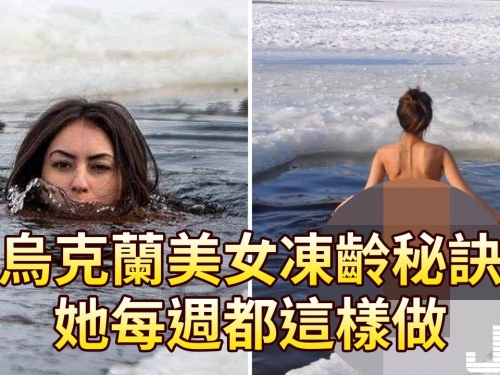 烏克蘭美女凍齡秘訣，她每週都這樣做
