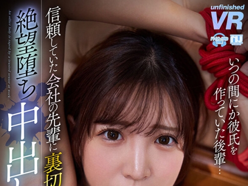 URVRSP-412 小那海あや：【VR】【8K VR】信頼していた會社の先輩に裏切られ絶望墮ち中出し...