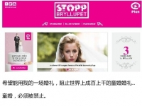 挪威驚見12歲女童嫁37歲男