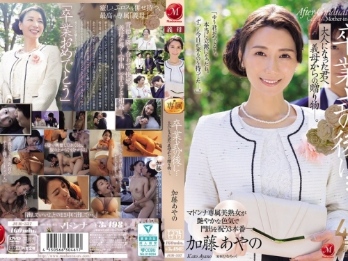JUR-337 加藤あやの：卒業式の後に…大人になった君へ義母からの贈り物―。 加藤あやの