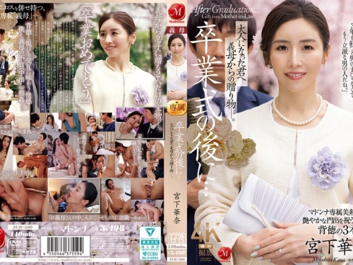 JUR-500 宮下華奈：卒業式の後に…大人になった君へ義母からの贈り物―。 宮下華奈