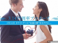 這天求婚=永遠的愛？白色情人節=圓周率日