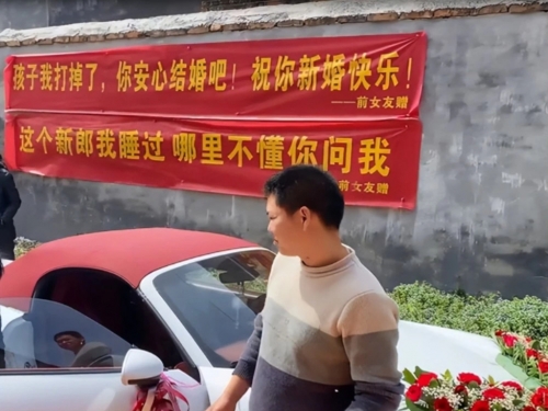 孩子打掉了！前女友送紅布條祝新婚 勁爆標語親友全看傻